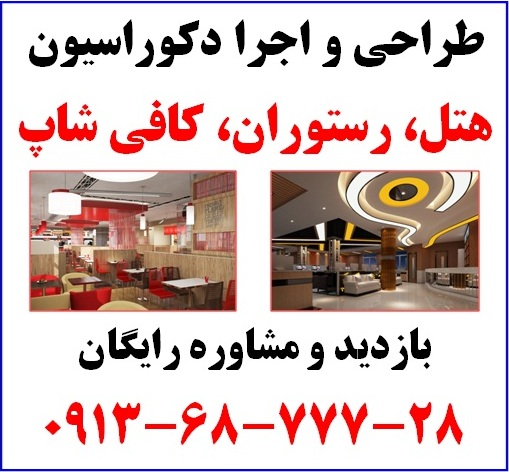 طراحی و اجرای دکوراسیون داخلی در اصفهان
