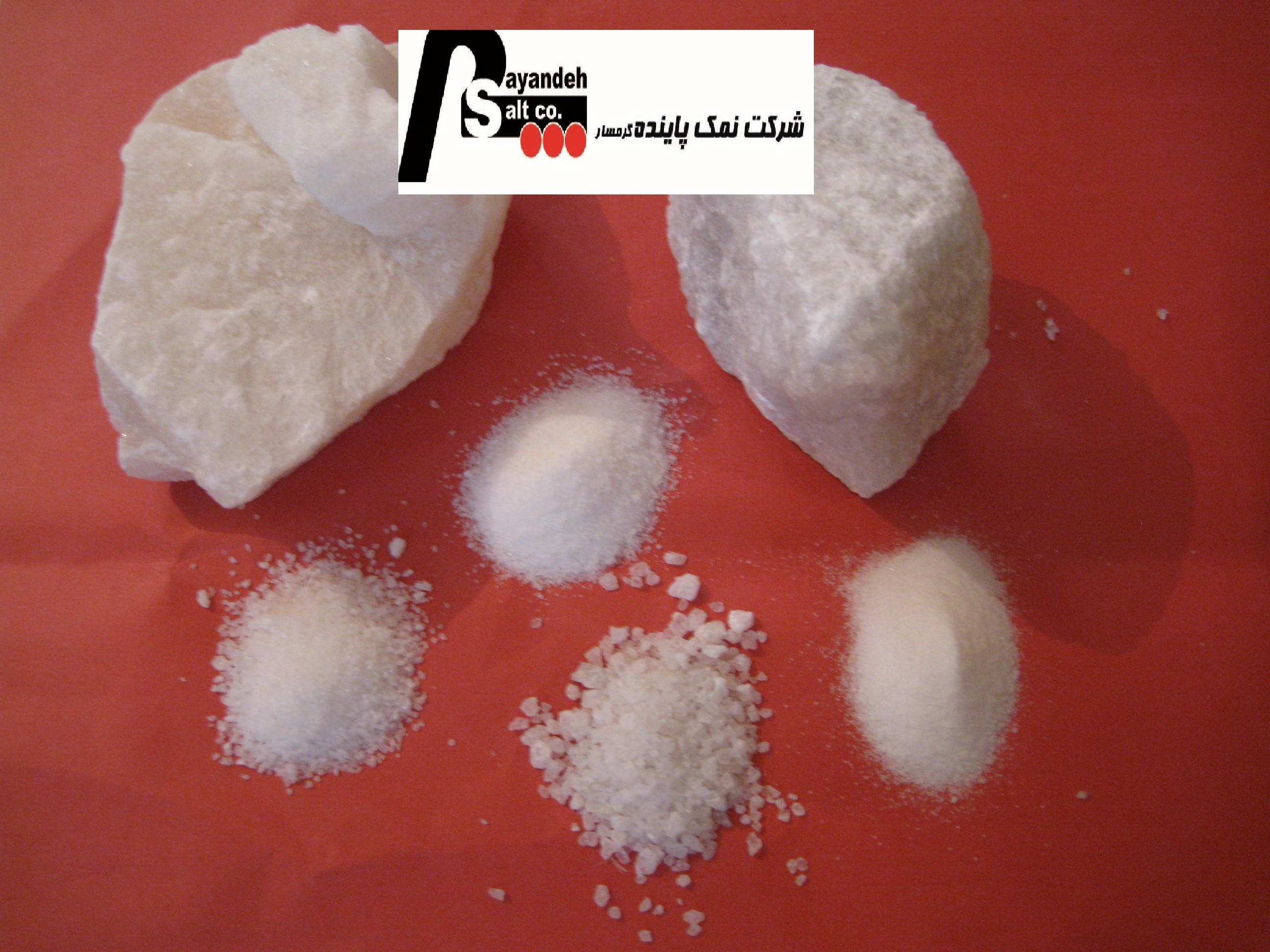 تامین انواع نمک های صنعتی نمک خوراکی نمک دانه بندی بدون واسطه از تولید کننده
