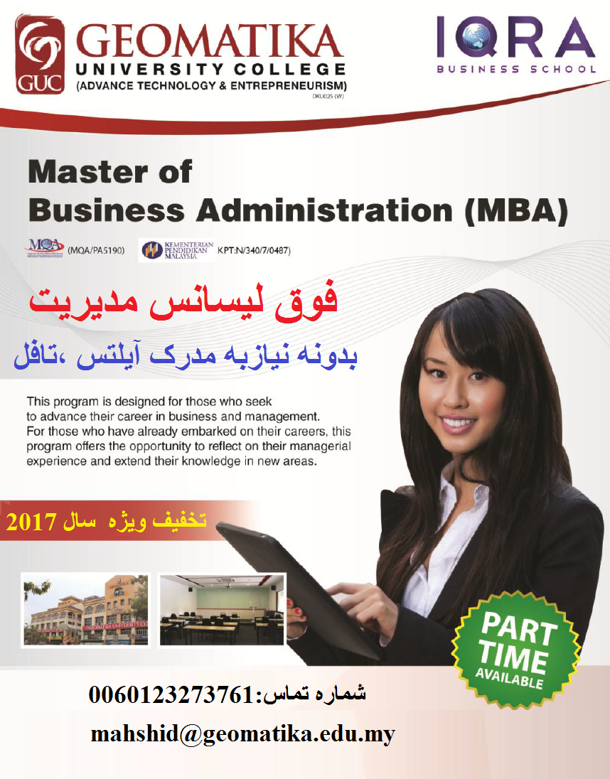 MBA بدونه نیاز به مدرک آیلتس یا تافل  در مالزی 