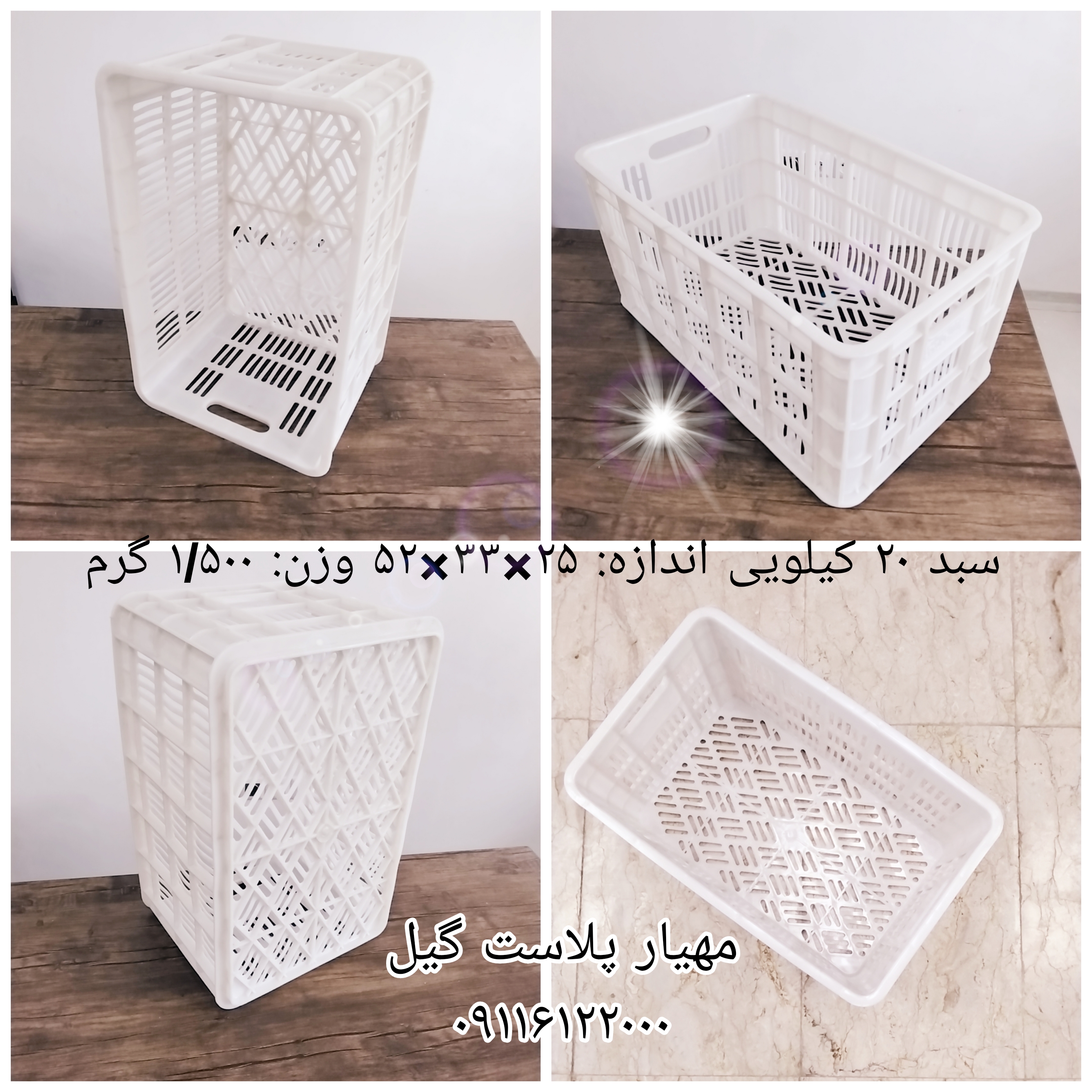 سبد 20 کیلویی