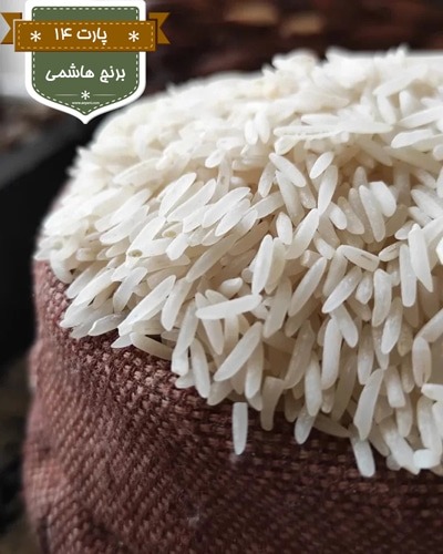 فروش اینترنتی بهترین برنج ایرانی اعیانی 