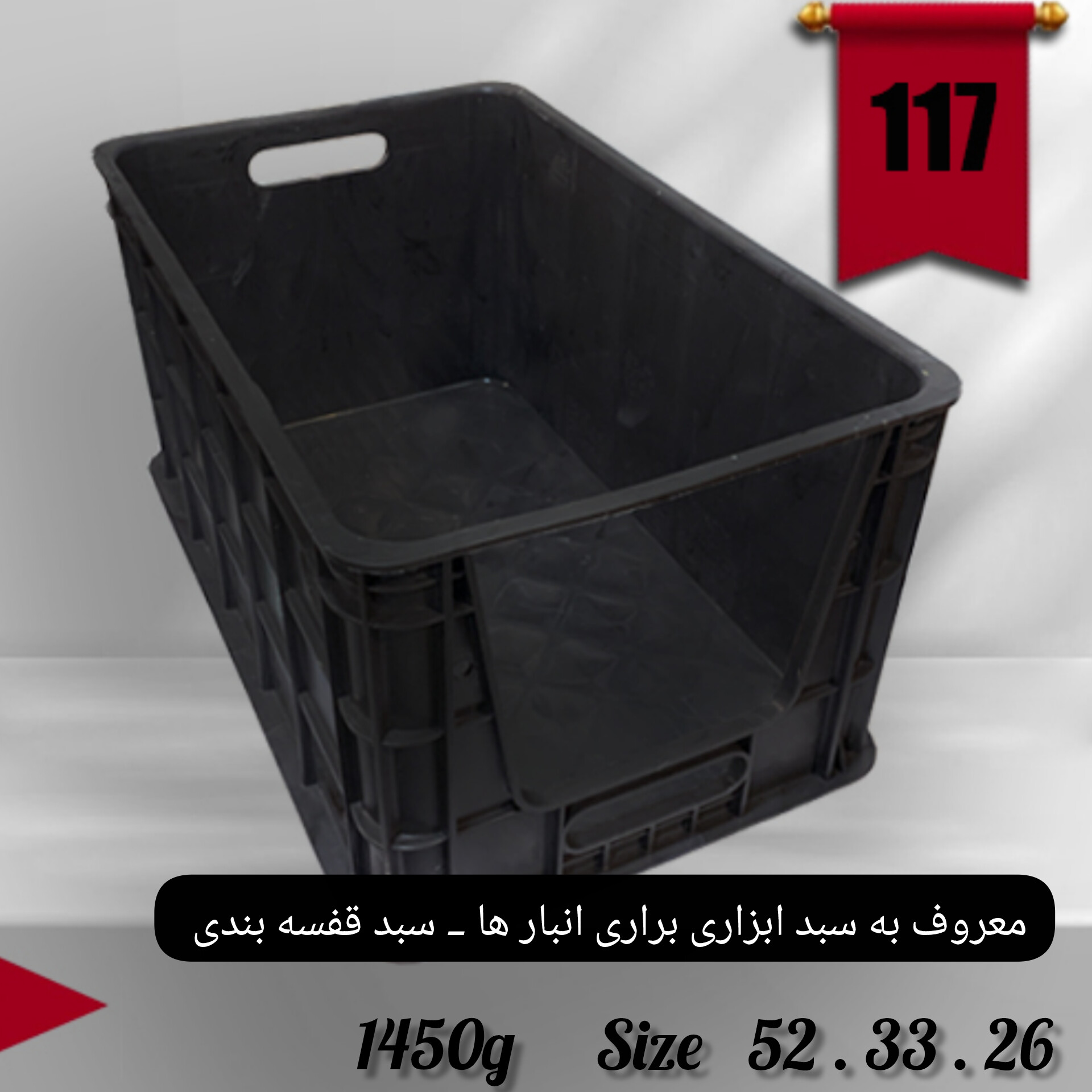 سبد ابزاری یه طرف باز