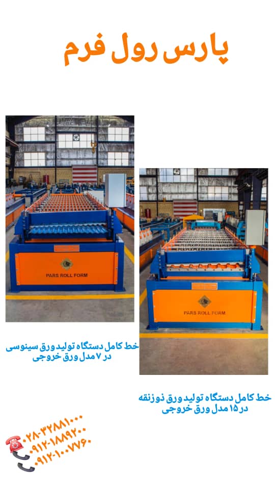 قیمت خط کامل دستگاه سینوسی 09121889200