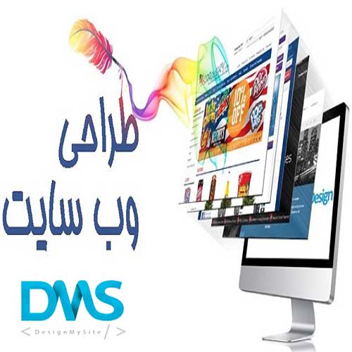 طراحی انواع وبسایت به صورت حرفه ای و قیمت مناسب