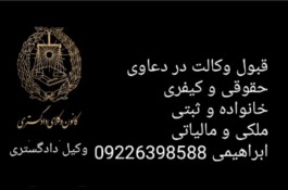 وکیل دادگستری